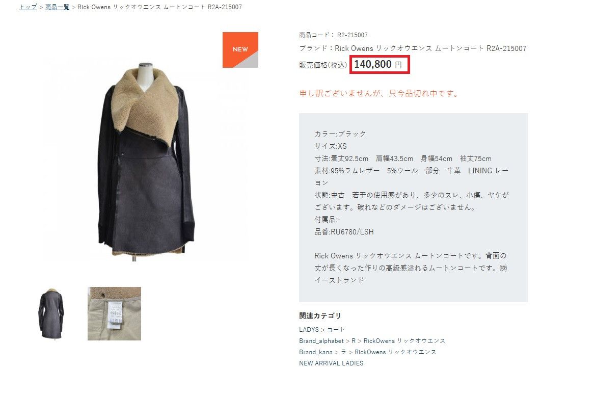 Rick Owens Rick Owens 10FW Long Shearling Moto Car Coat Size XS / US 0-2 / IT 36-38 - 11 Thumbnail