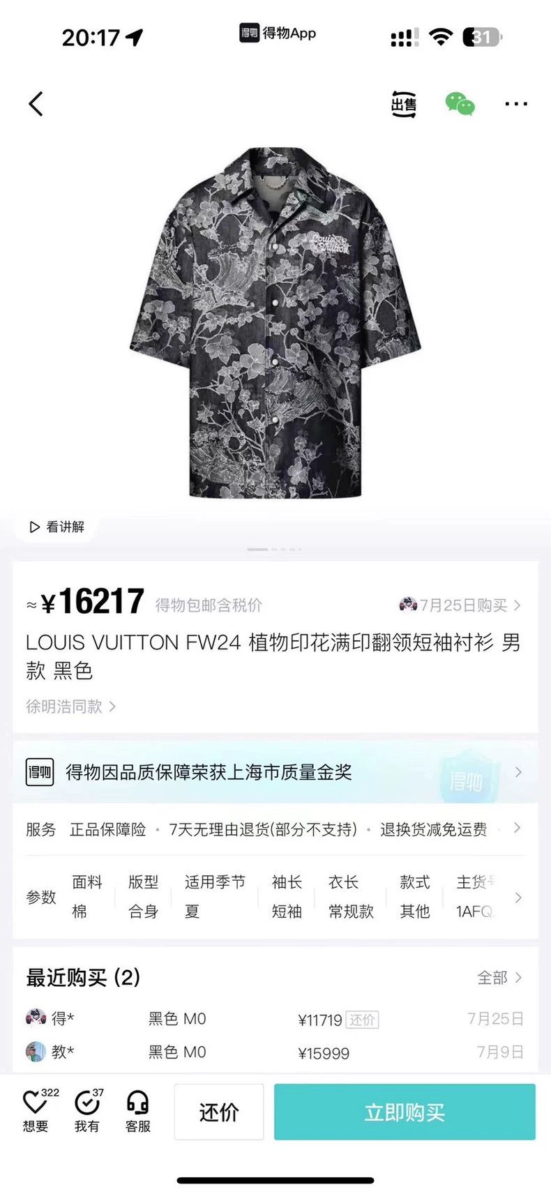Louis Vuitton louis vuitton 24 Latest Black Botanical Print Full Print La Size US XL / EU 56 / 4 - 6 Thumbnail