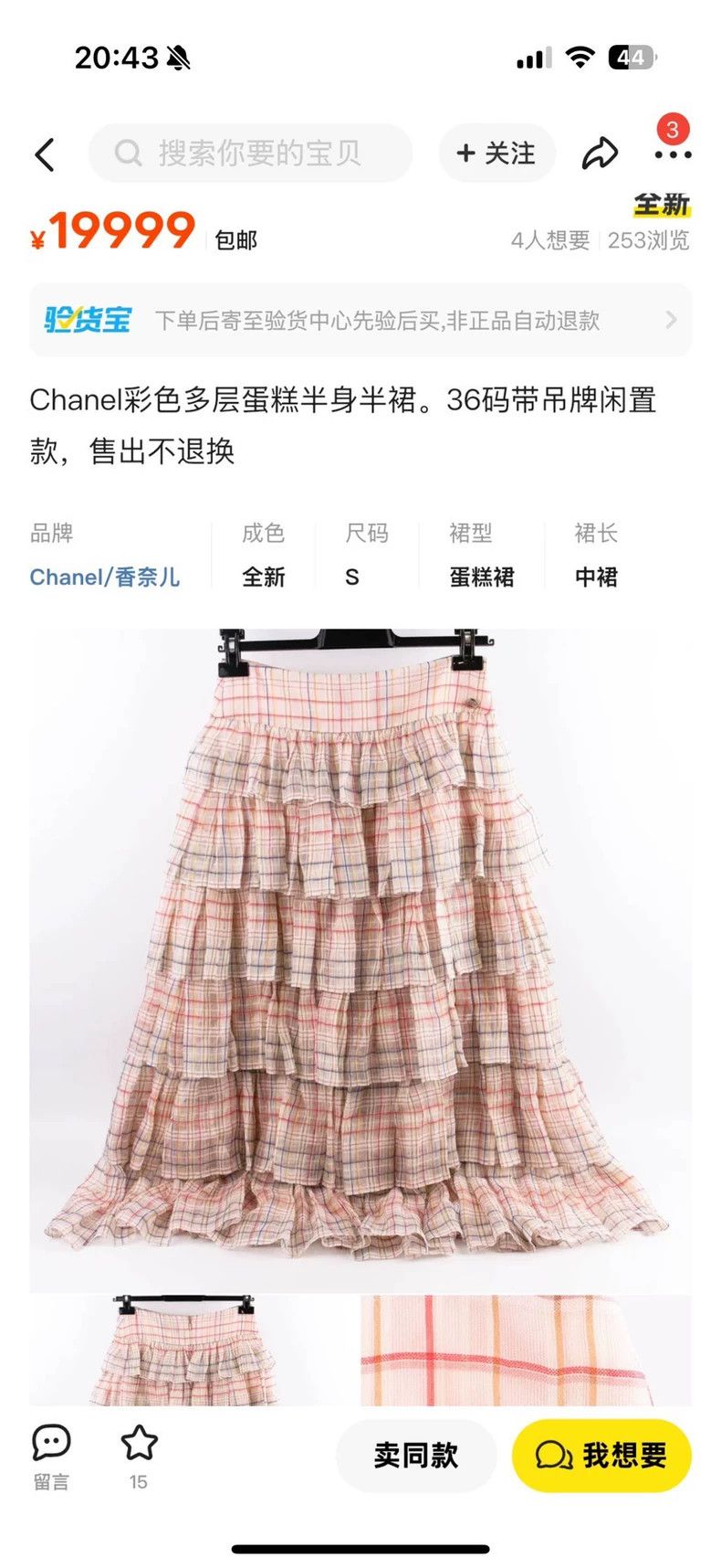 Chanel Chanel 20C cake skirt 2503-Nextarrow Size 25" / US 0 / IT 36 - 6 Thumbnail