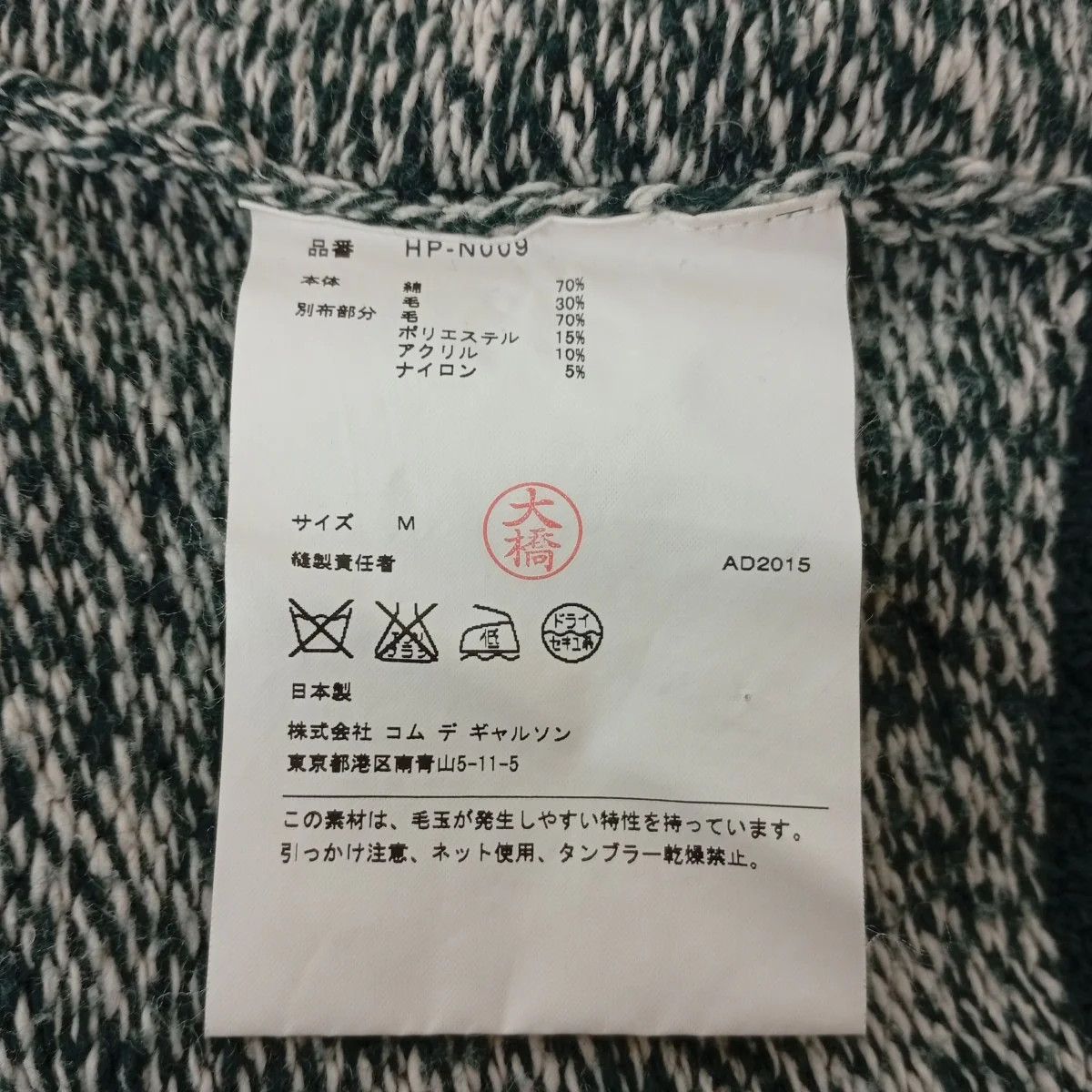 Comme des Garcons Homme Nordic Isle Elbow Patch Wool Knit Sweater Size US M / EU 48-50 / 2 - 5 Thumbnail