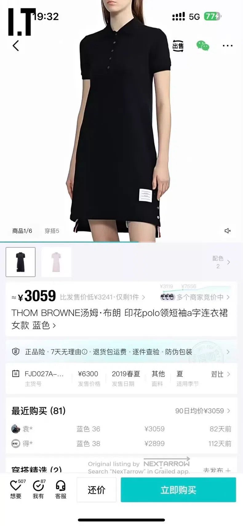 Thom Browne Thom Browne Back striped polo dress Size M / US 6-8 / IT 42-44 - 6 Thumbnail