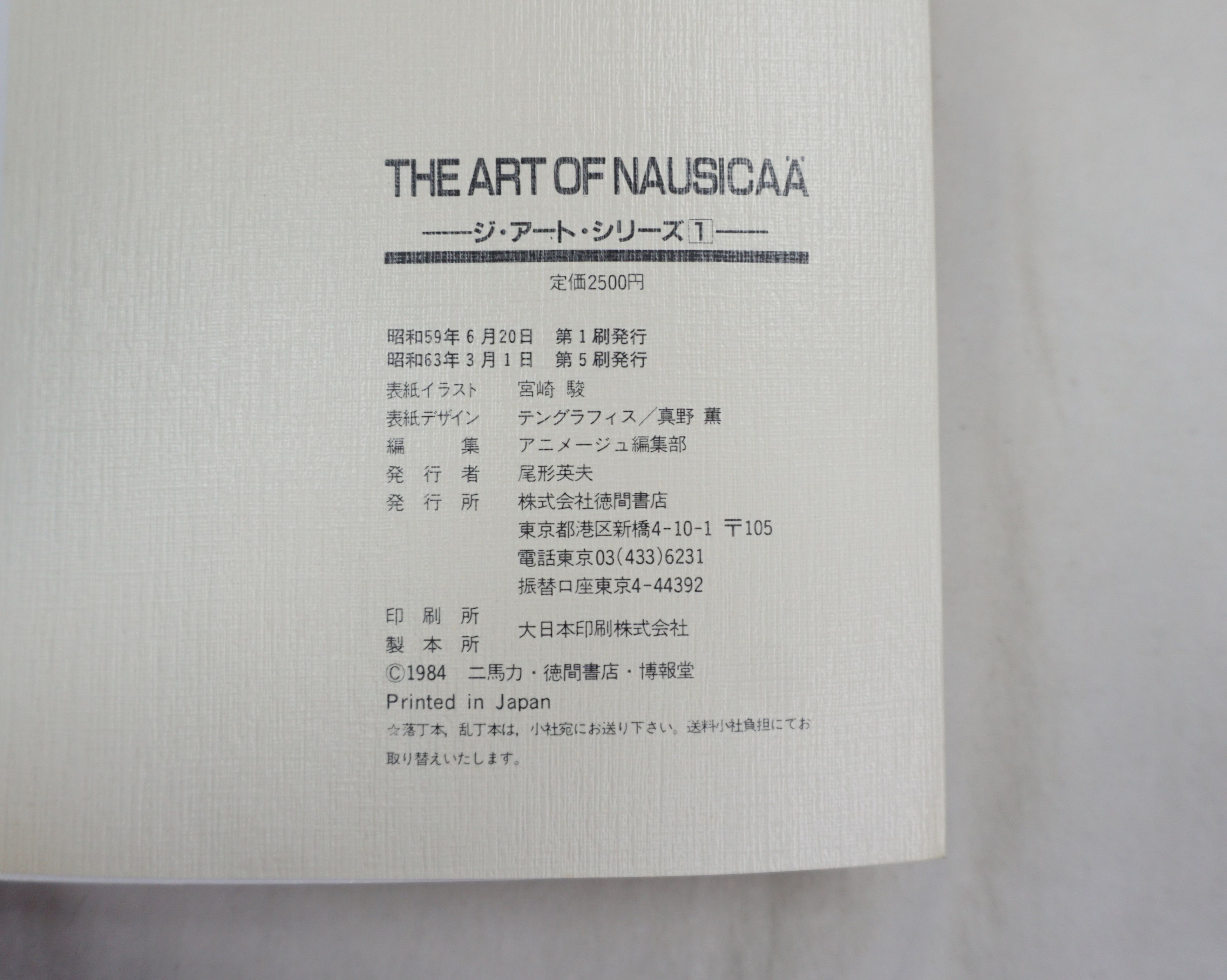 Japanese Brand × Vintage 80's The Art of Nausica of the Valley of the Wind Art Book Size ONE SIZE - 7 Thumbnail
