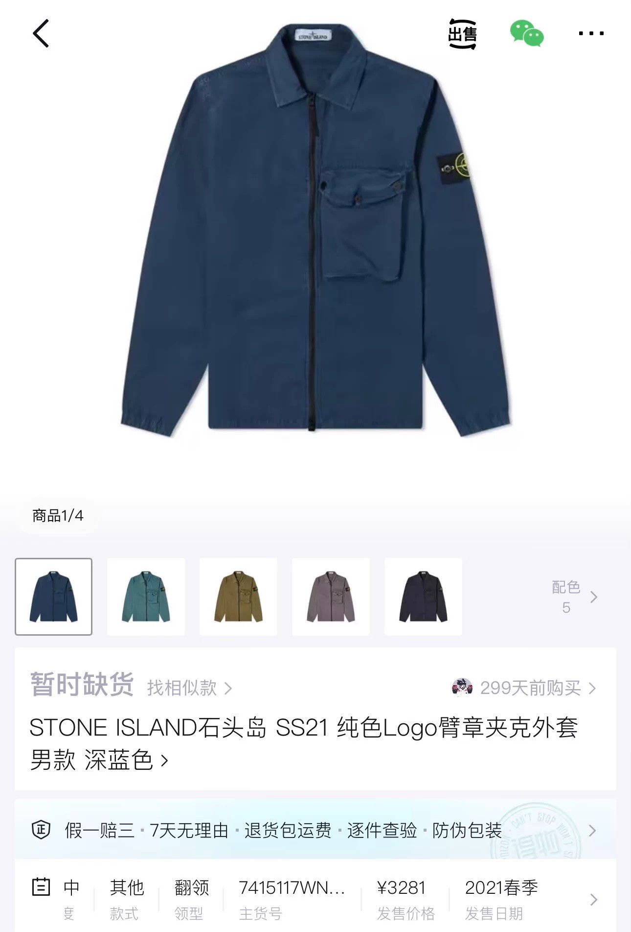Stone Island StoneIsland Navy Washed Patch Logo Zip Collar L Men's Size US L / EU 52-54 / 3 - 6 Thumbnail