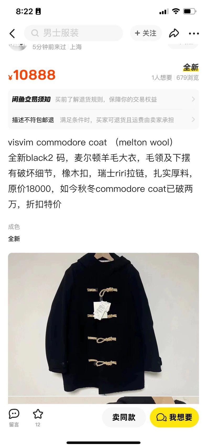 Visvim visvim commodore coat 2502-Nextarrow Size US S / EU 44-46 / 1 - 6 Thumbnail