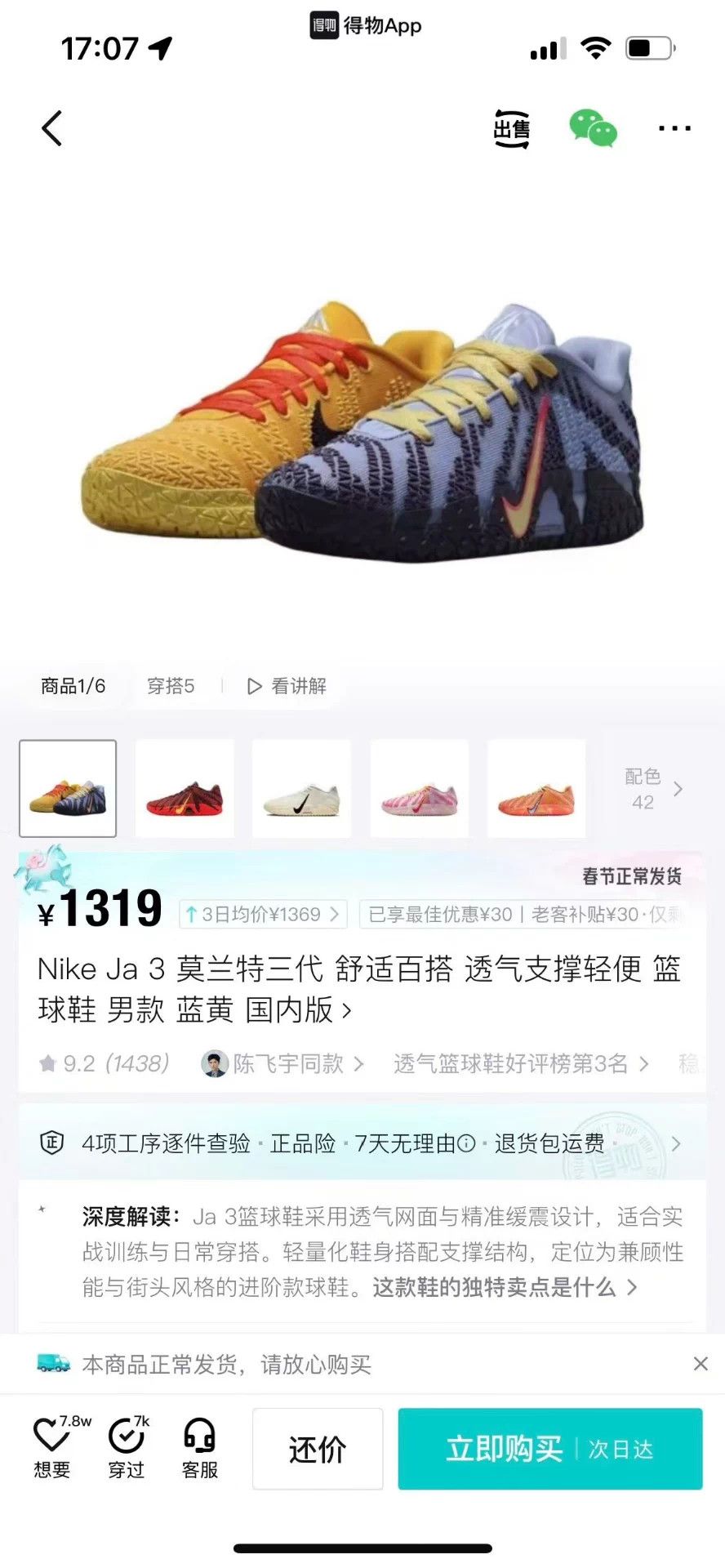 Nike Ja Morant 3 Blue & Yellow 44 1Wear Size US 11 / EU 44 - 9 Thumbnail