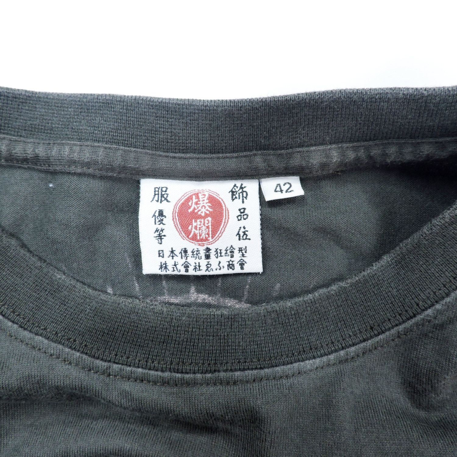 Tedman TED COMPANY BAKURETSU RANMAN JAPANESE BUDDHISTIC ART T-SHIRT Size US L / EU 52-54 / 3 - 3 Thumbnail