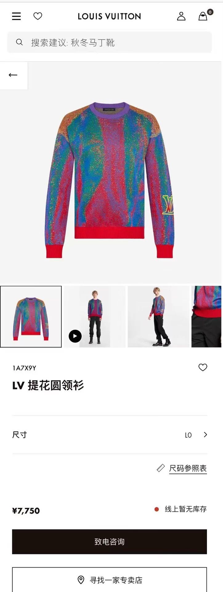 Louis Vuitton LV Thermo-Sensitive Color-Changing Sweater S Size S / US 4 / IT 40 - 5 Thumbnail