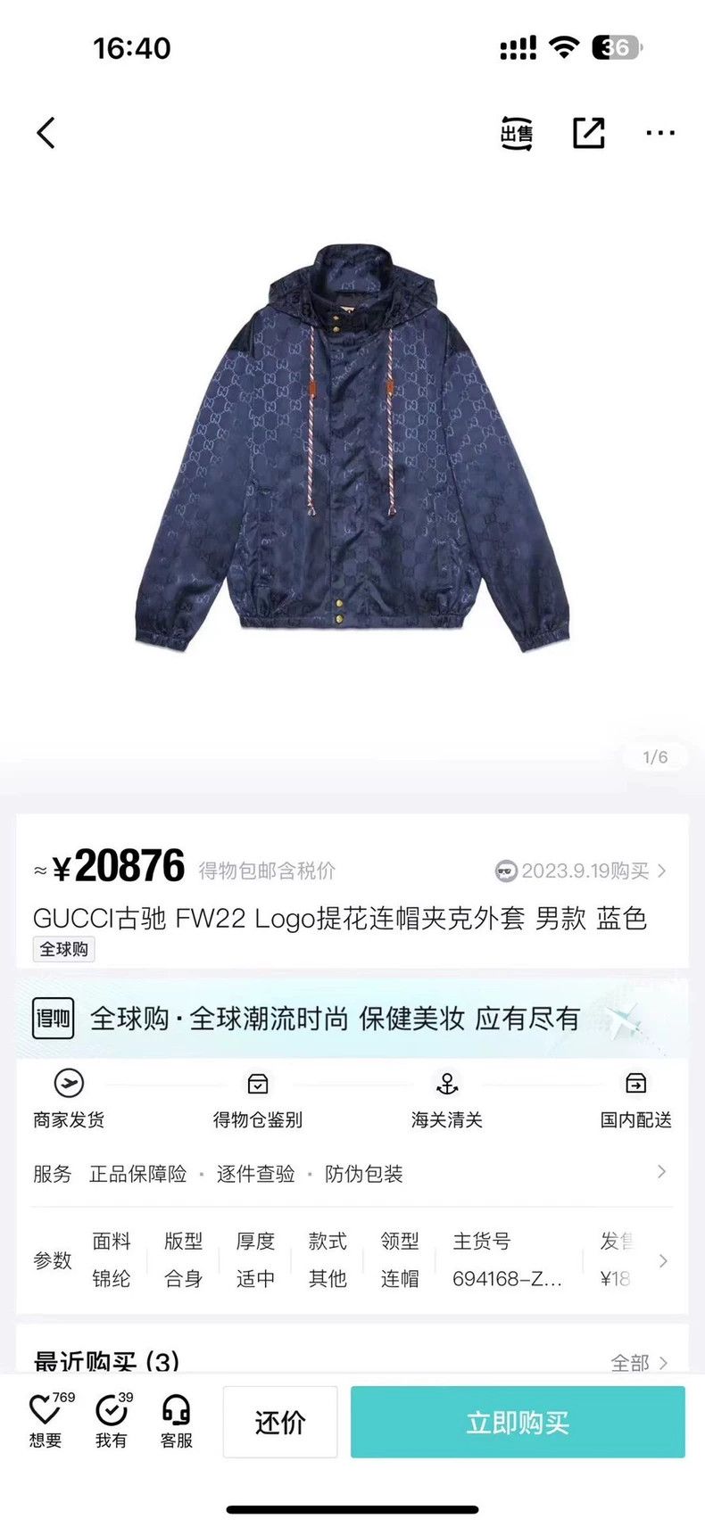 Gucci Gucci The latest dark blue full-print pattern logo windbrea Size US XL / EU 56 / 4 - 7 Thumbnail