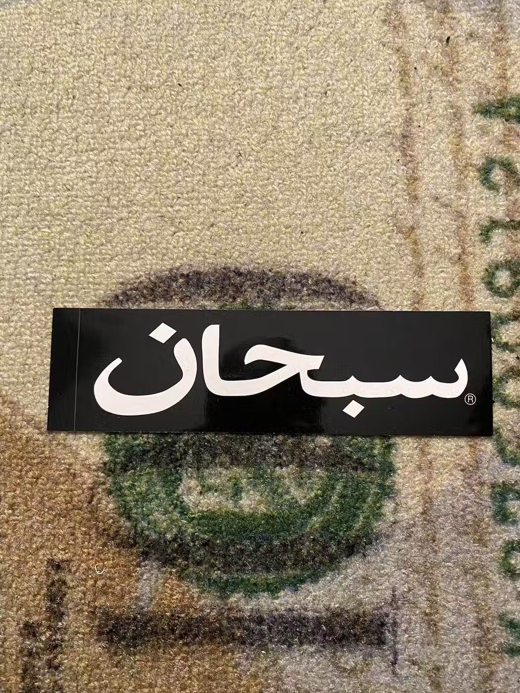 Supreme Supreme Arabic Black Box Logo Sticker Size ONE SIZE - 1 Preview
