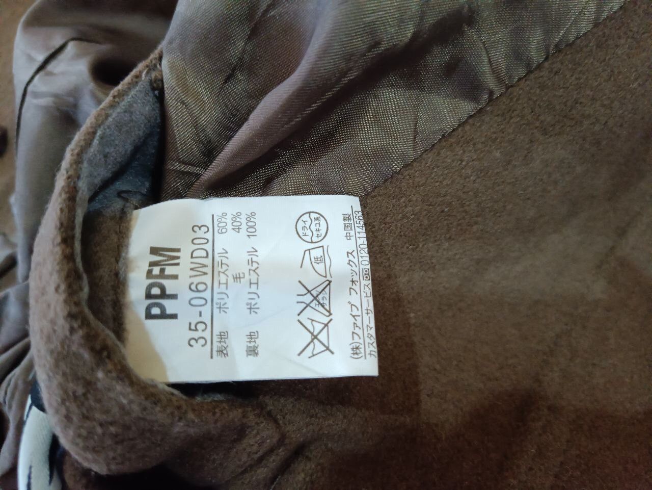 PPFM Vintage PPFM Duffle Wool Coat Japanese Archive Streetwear Size US M / EU 48-50 / 2 - 8 Thumbnail