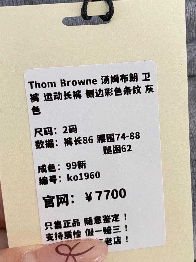 Thom Browne Thom Browne size2 Sport pants Size US 26 / EU 42 - 8 Thumbnail