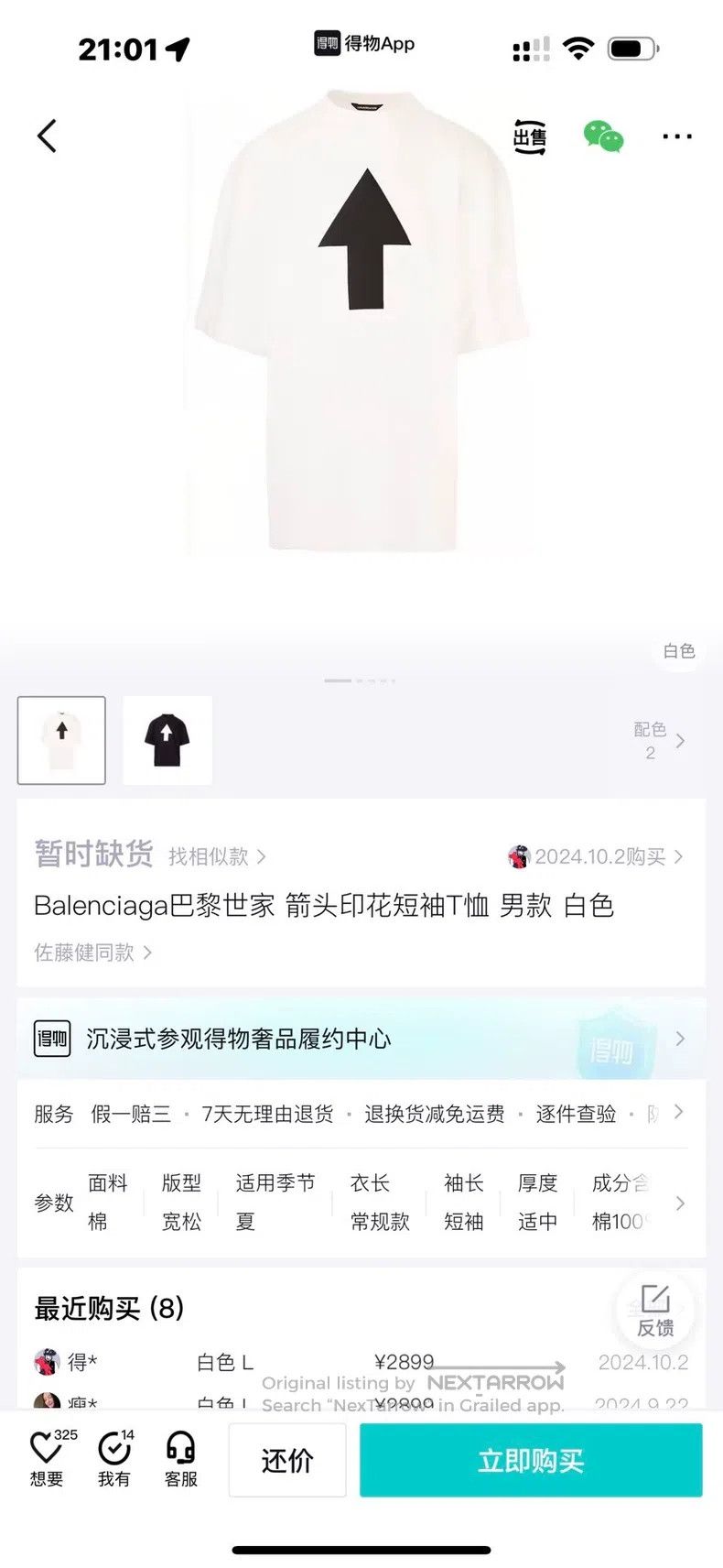 Balenciaga Balenciaga Arrow Short Sleeve White S Size US S / EU 44-46 / 1 - 8 Thumbnail