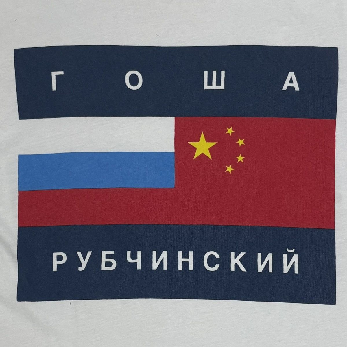 Gosha Rubchinskiy AW2015 GOSHA RUBCHINSKIY FLAG T-SHIRT Size US M / EU 48-50 / 2 - 3 Thumbnail