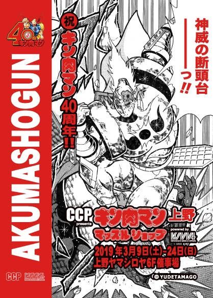 Anime Kinnikuman "Akuma Shogun (Goldman)" Tee Size US S / EU 44-46 / 1 - 10 Thumbnail