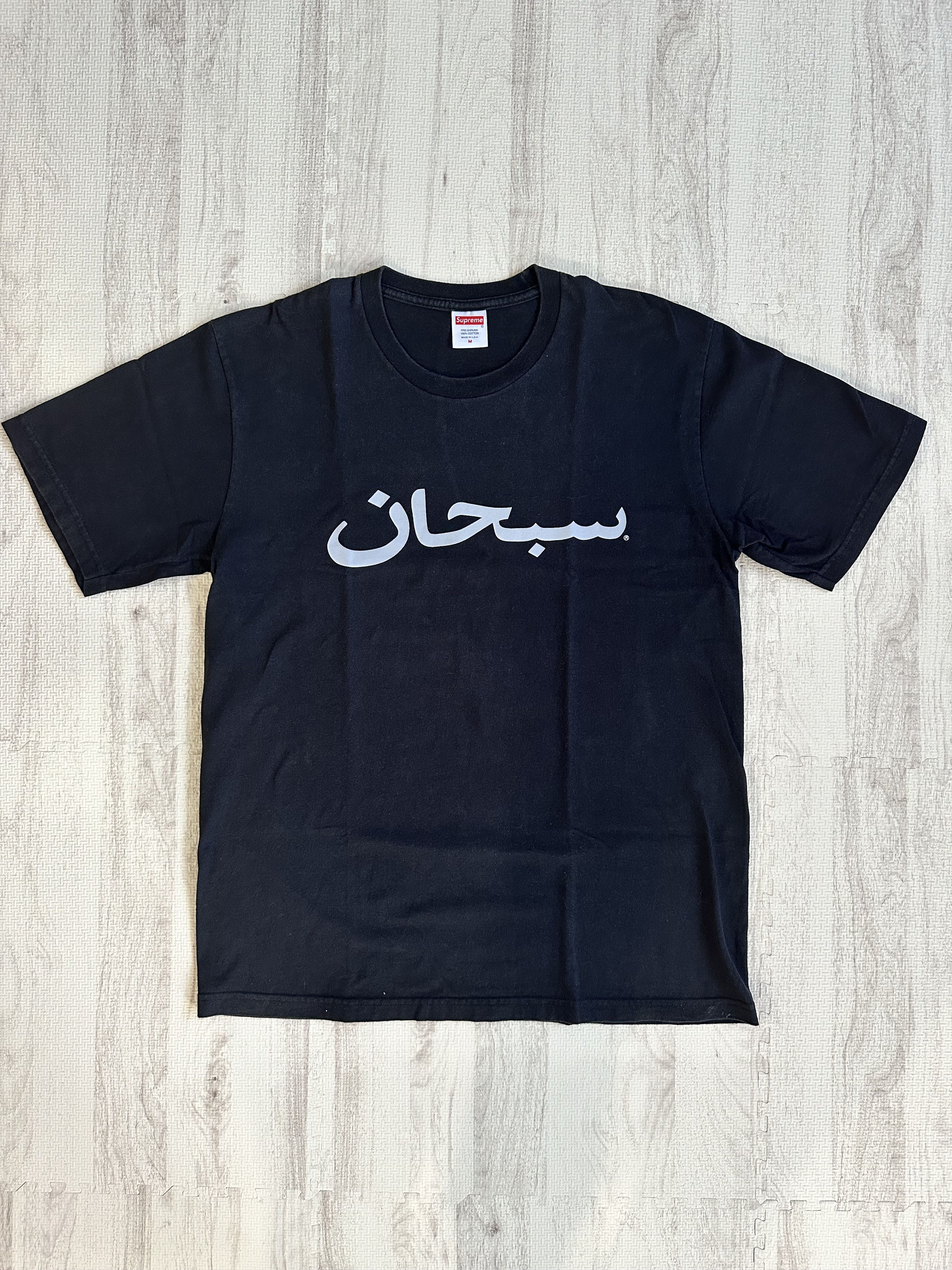 Supreme SS 2012 Short Sleeve Supreme Black Arabic Tee | Grailed