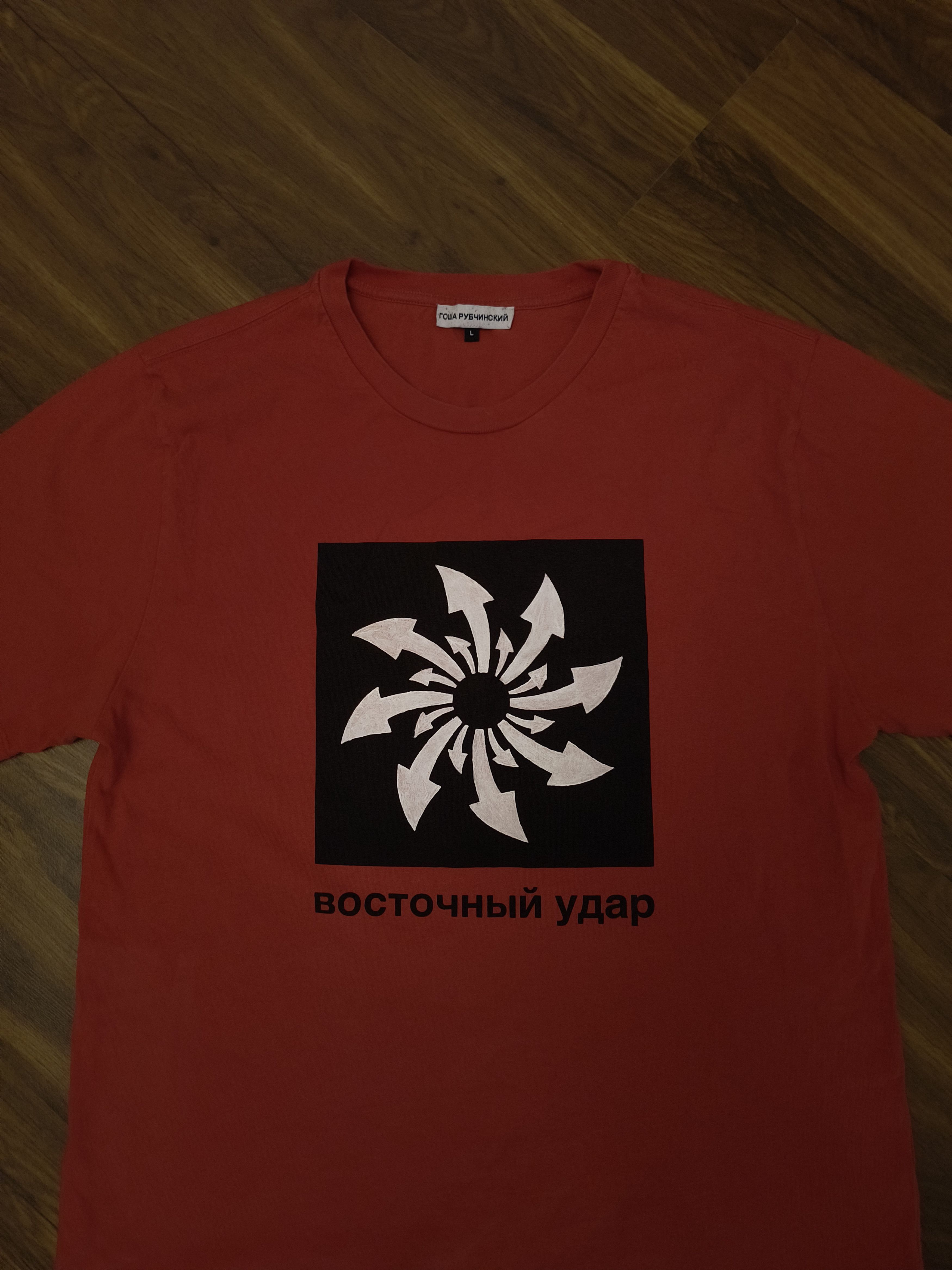 Designer × Gosha Rubchinskiy Gosha Rubchinskiy T-shirt Size US L / EU 52-54 / 3 - 2 Thumbnail