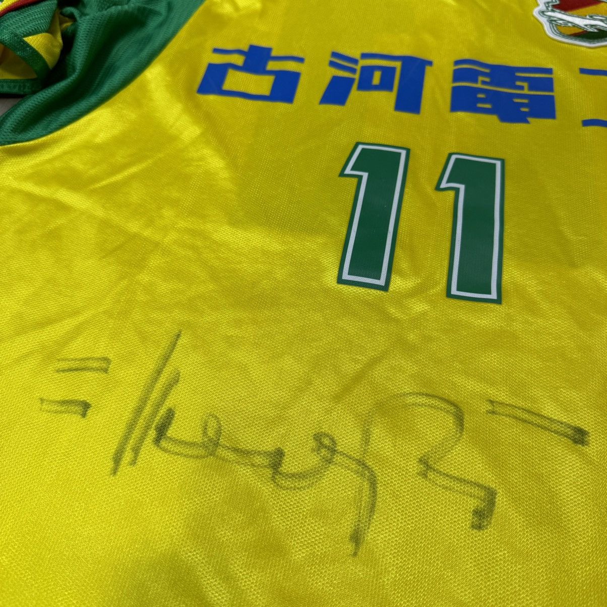 Japanese Brand × Mizuno JEF United 99/00 home shirt #11 with signature Size US L / EU 52-54 / 3 - 7 Thumbnail