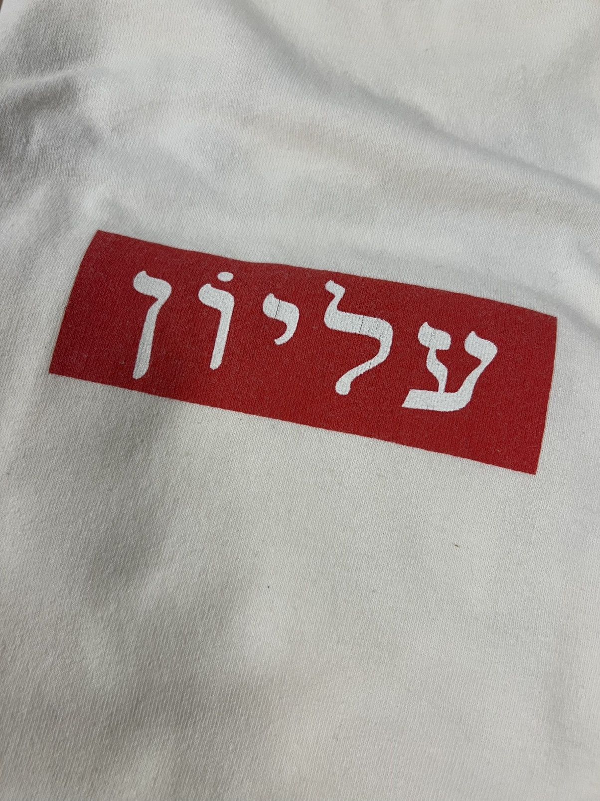 トップス Supreme Hebrew LA Store Opening Box Logo 2004 Supreme Los Angeles Hebrew Box Logo Tee