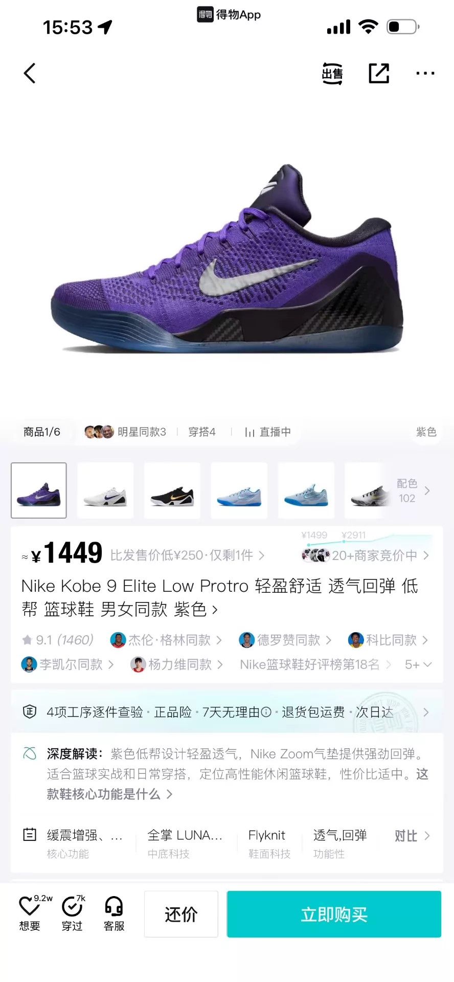 Nike Nike Kobe 9 Elite Low Purple/Black 44 Size US 11 / EU 44 - 9 Thumbnail