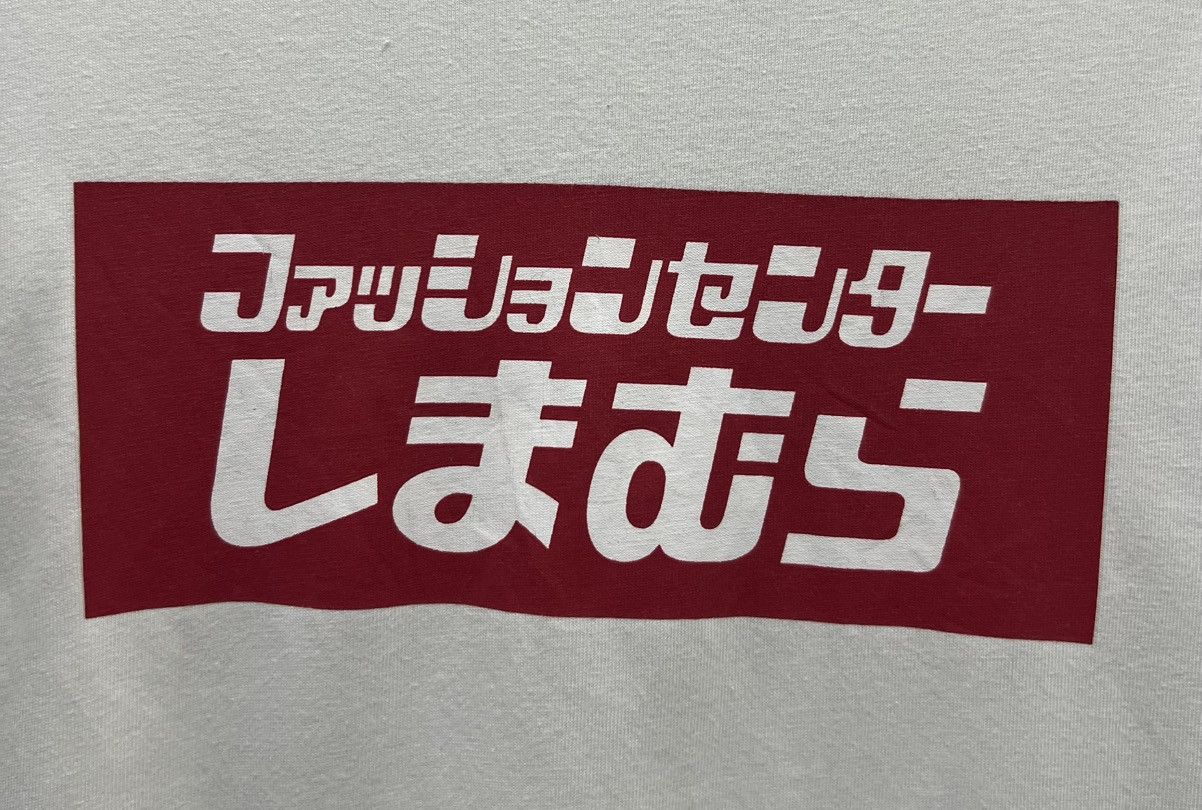 Japanese Brand × Vintage VINTAGE HEISEI FASHION CENTER SHIMAMURA SINCE 1953 SHIRT Size US L / EU 52-54 / 3 - 5 Thumbnail