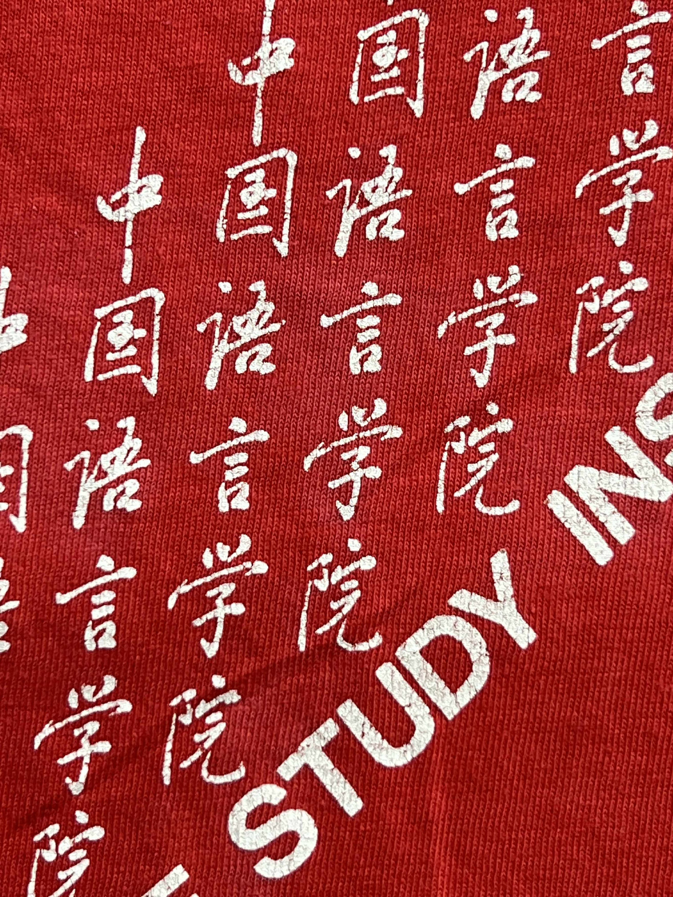 Vintage Vintage 70s Hanes Chinese Language Study Institute T-Shirt Size US L / EU 52-54 / 3 - 4 Thumbnail