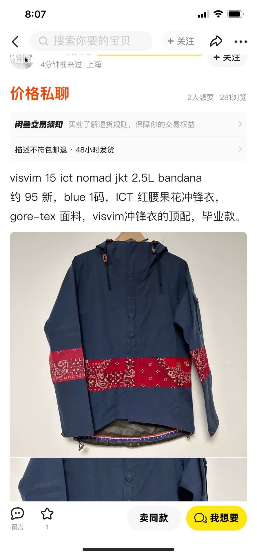 Visvim visvim 15 ict nomad 2.5L bandana jacket Nextarrow-2501 Size US S / EU 44-46 / 1 - 8 Thumbnail