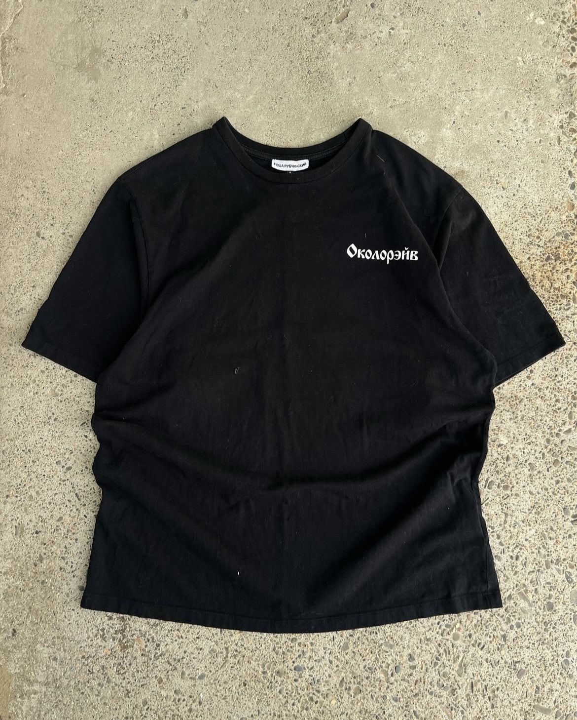 Gosha Rubchinskiy Гоша Рубчиский “Околорэйв” t shirt Size US S / EU 44-46 / 1 - 1 Thumbnail