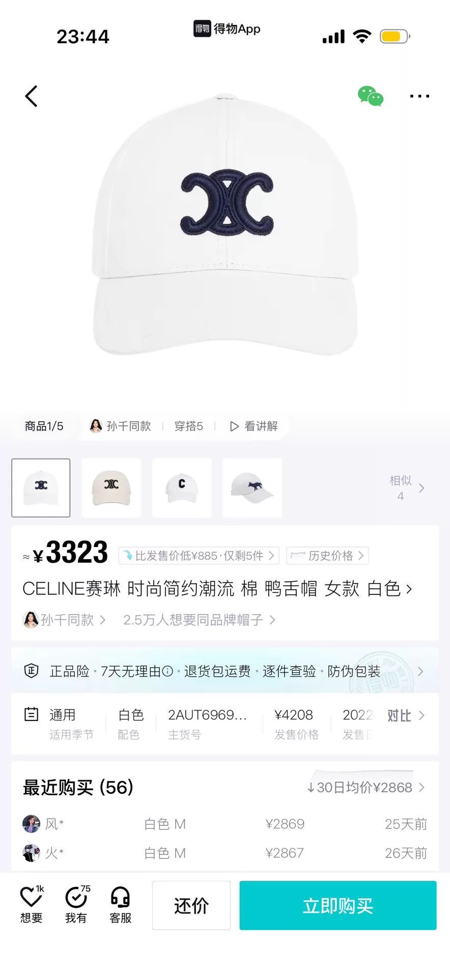 Celine CELINE Women's White Cotton Cap M Worn Once Size ONE SIZE - 8 Thumbnail