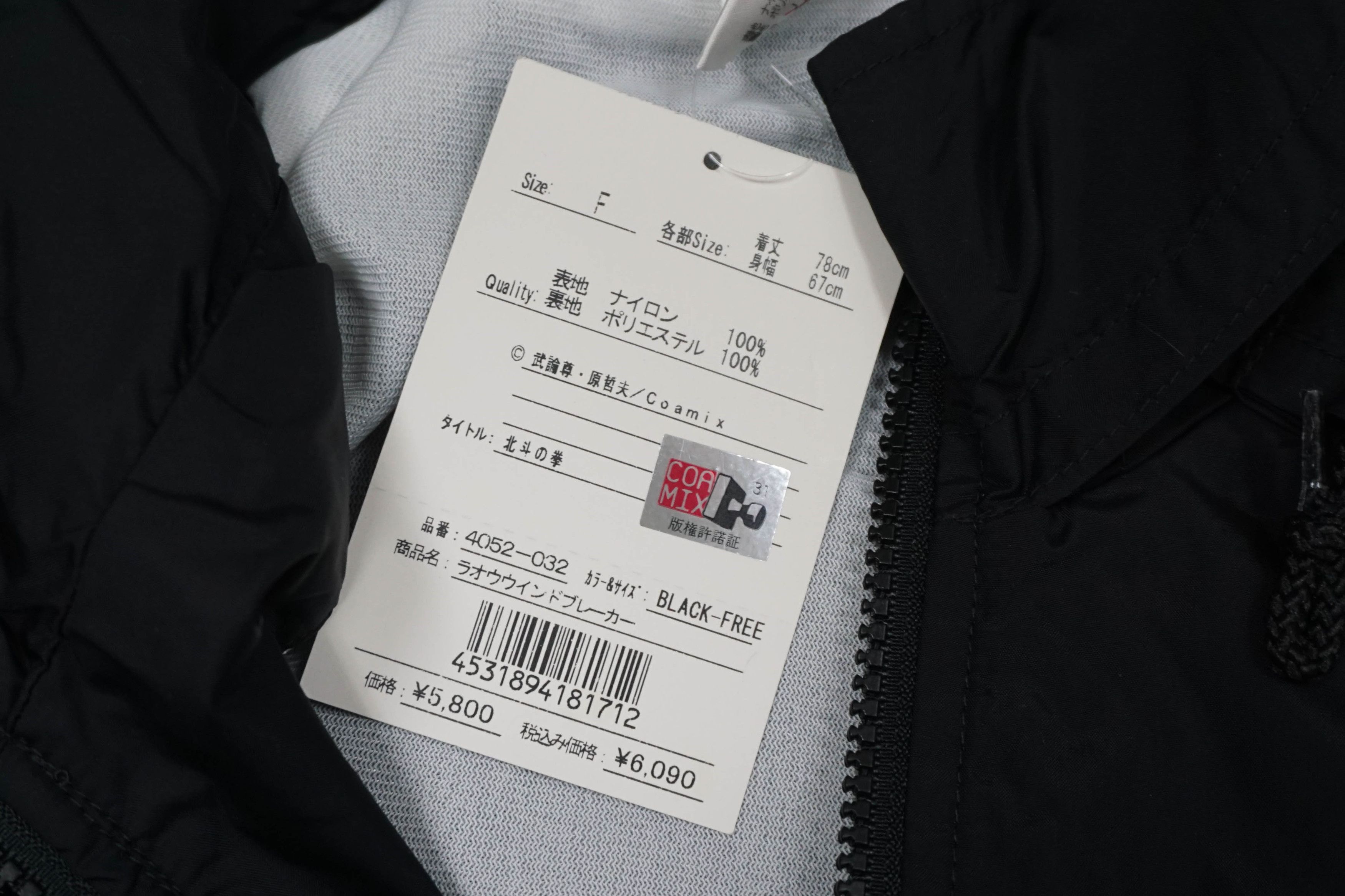 Japanese Brand × Vintage 90's Cospa x Fist of the North Star "Raoh" Coach Jacket Size US L / EU 52-54 / 3 - 5 Thumbnail