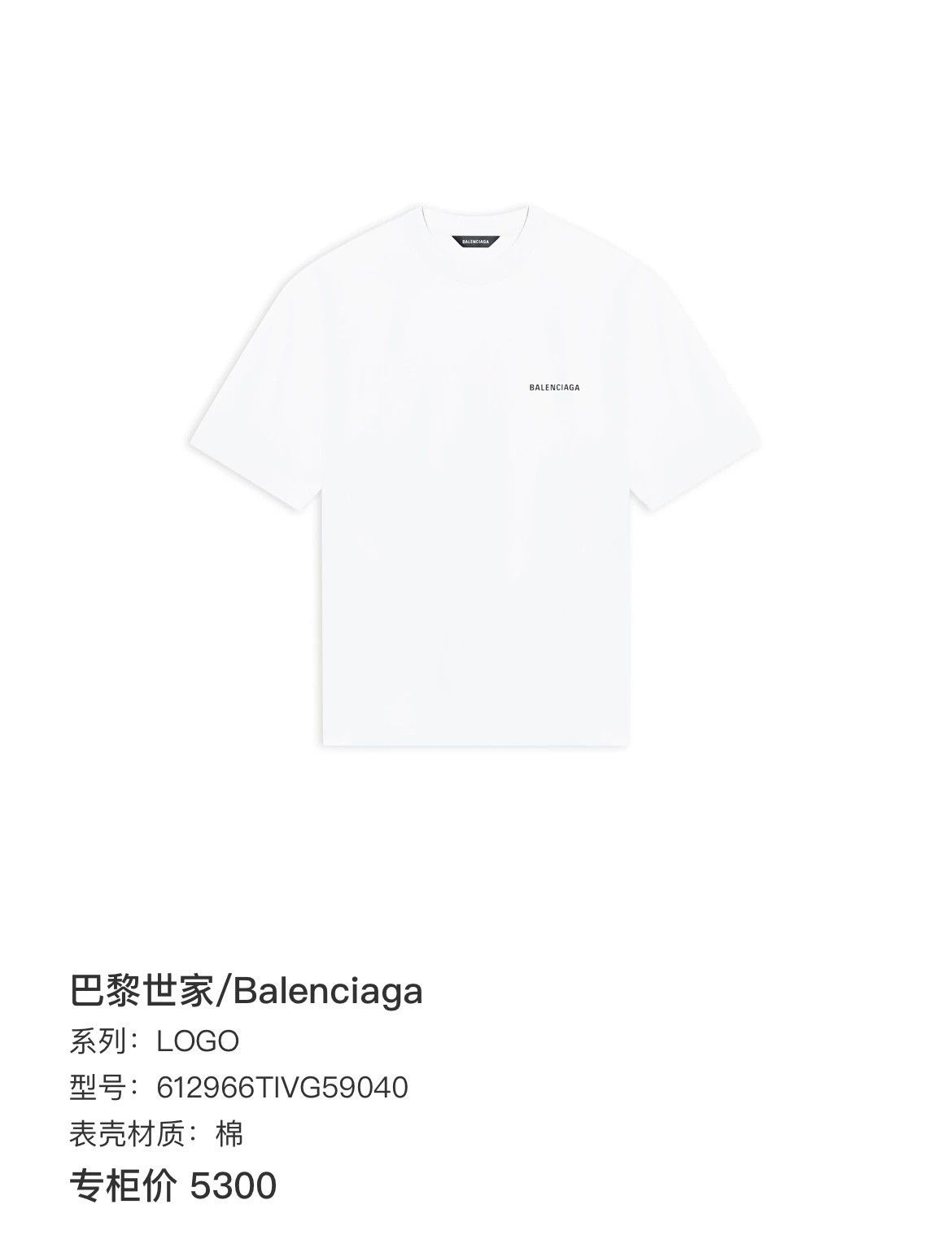Balenciaga balenciaga white logo print short sleeve t-shirt Size US M / EU 48-50 / 2 - 6 Thumbnail