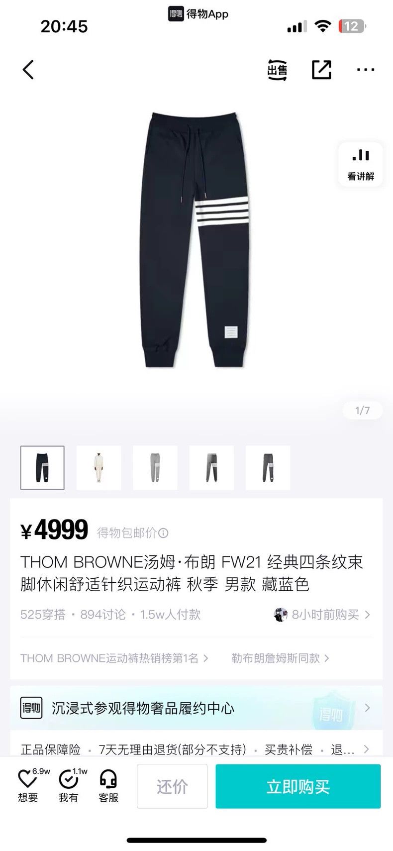 Thom Browne Thom Browne Joggers Size US 39 - 7 Thumbnail