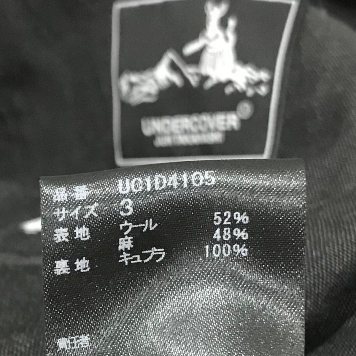 Undercover Undercover Inside Outrard Jacket UC1D4105 Size US L / EU 52-54 / 3 - 6 Thumbnail