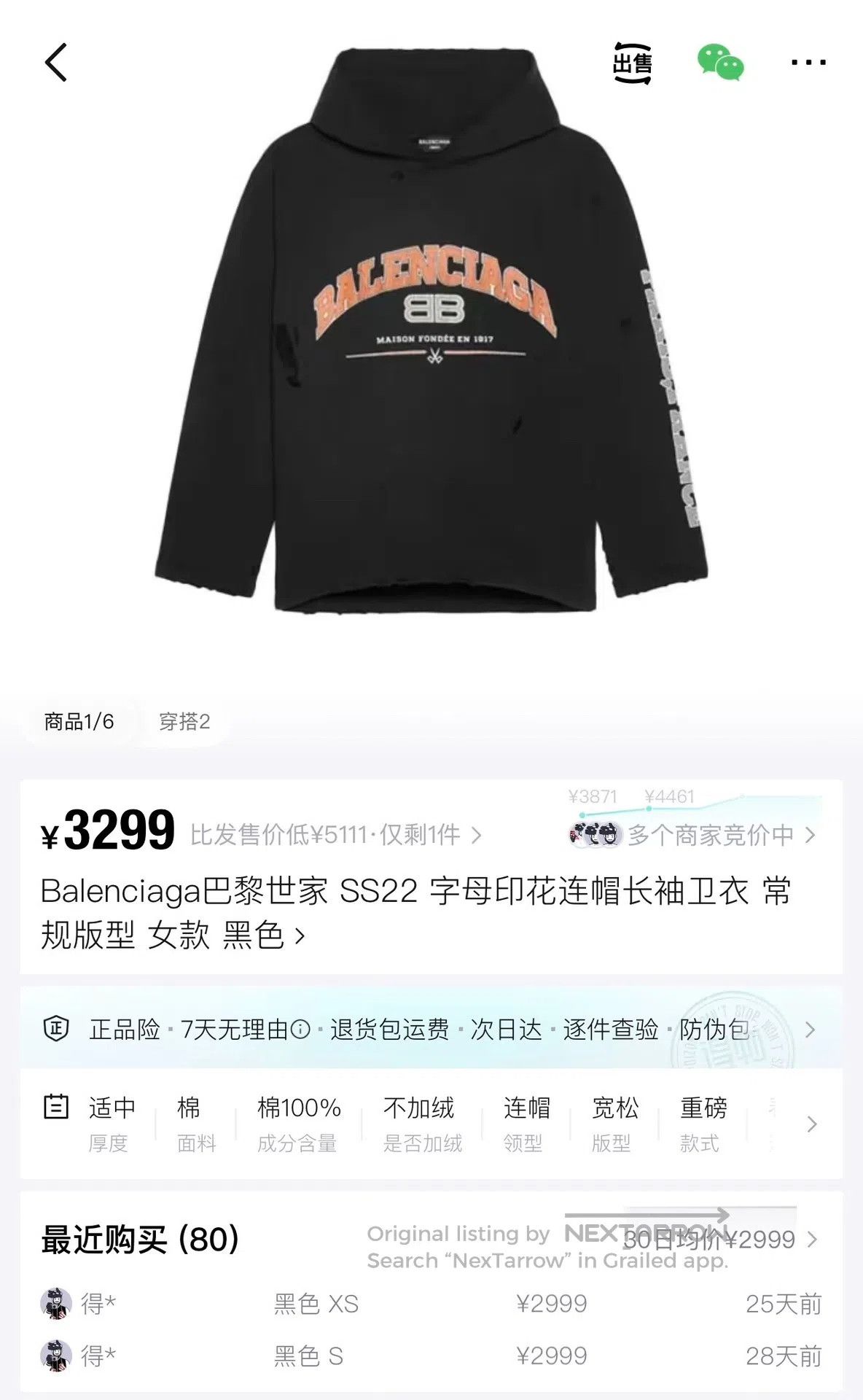 Balenciaga Balenciaga SS22 Black Distressed Wheat Ear Scissors Hoodie Size XS / US 0-2 / IT 36-38 - 7 Thumbnail