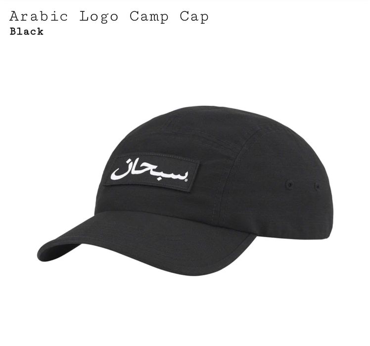 Supreme Supreme Arabic Logo Camp Cap | Grailed