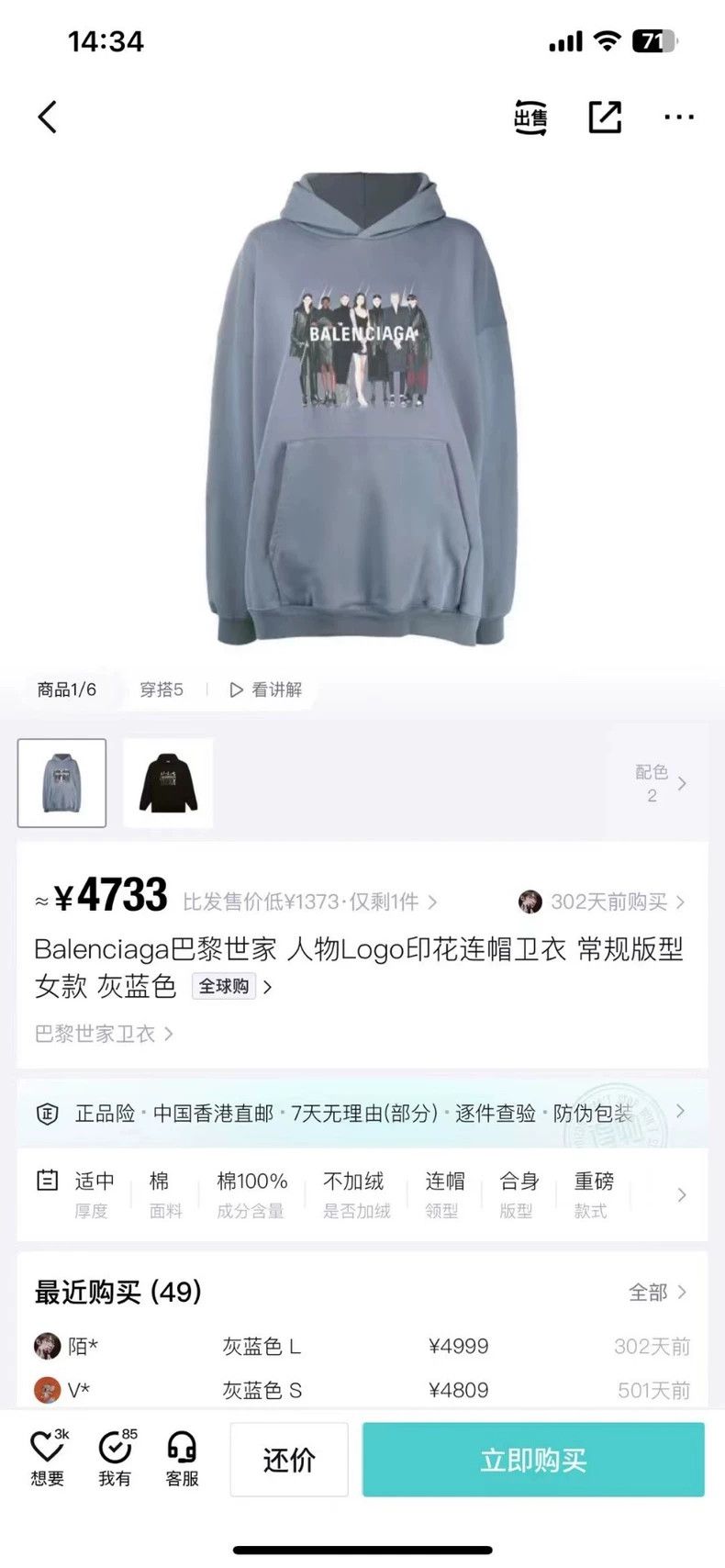 Balenciaga Balenciaga Haze Blue Portrait Sweatshirt Size US S / EU 44-46 / 1 - 7 Thumbnail