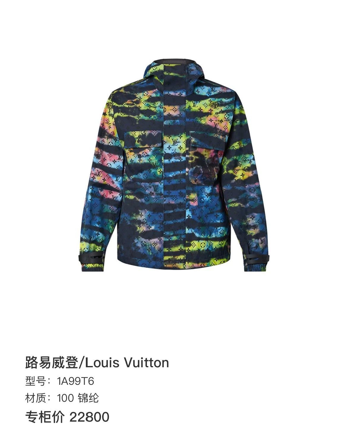 Louis Vuitton Brand new with tags! Louis tie-dye all-over print coat Size XL / US 12-14 / IT 48-50 - 2 Thumbnail