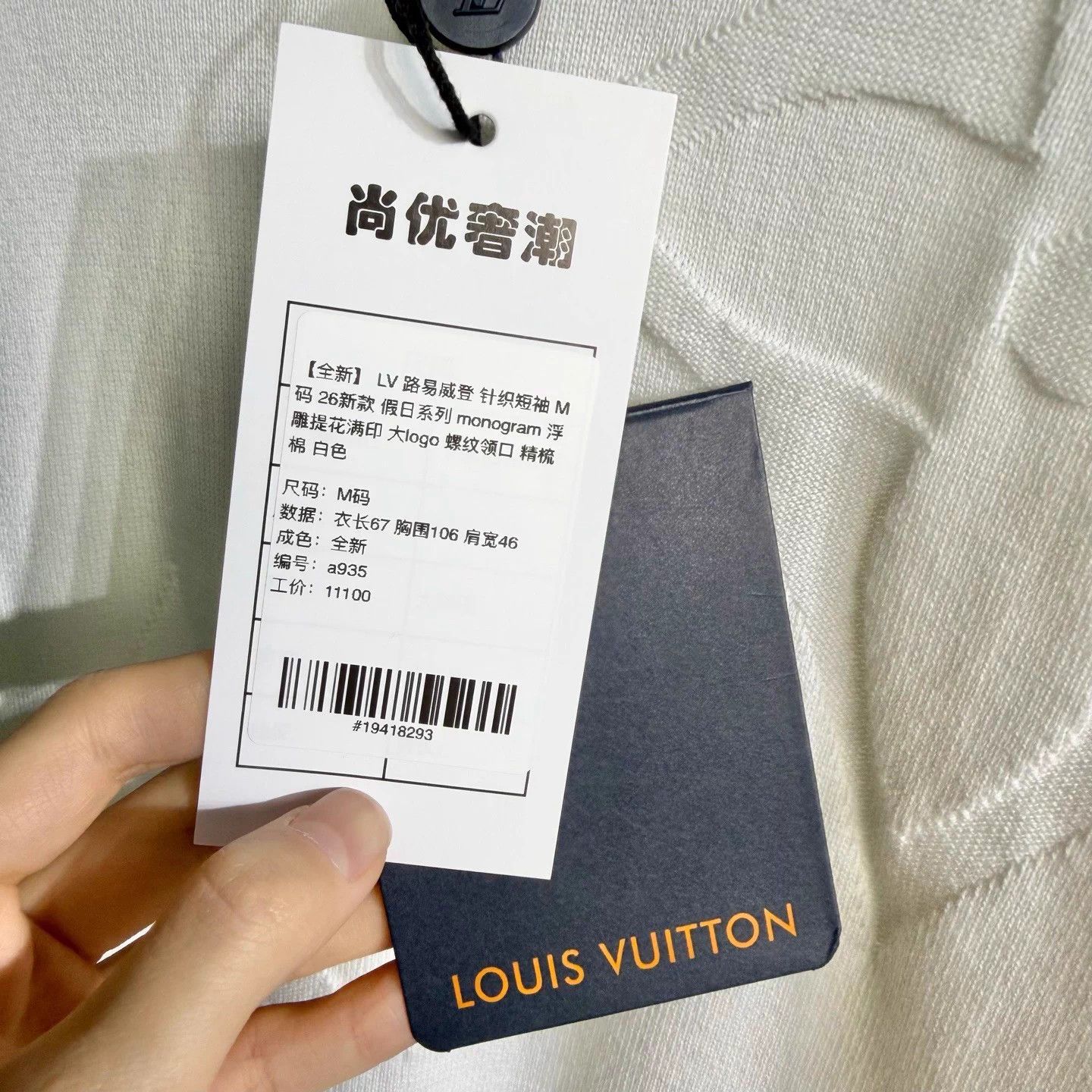Louis Vuitton LV 26 Holiday Monogram Big Logo White Knit Tee M Size US M / EU 48-50 / 2 - 5 Thumbnail