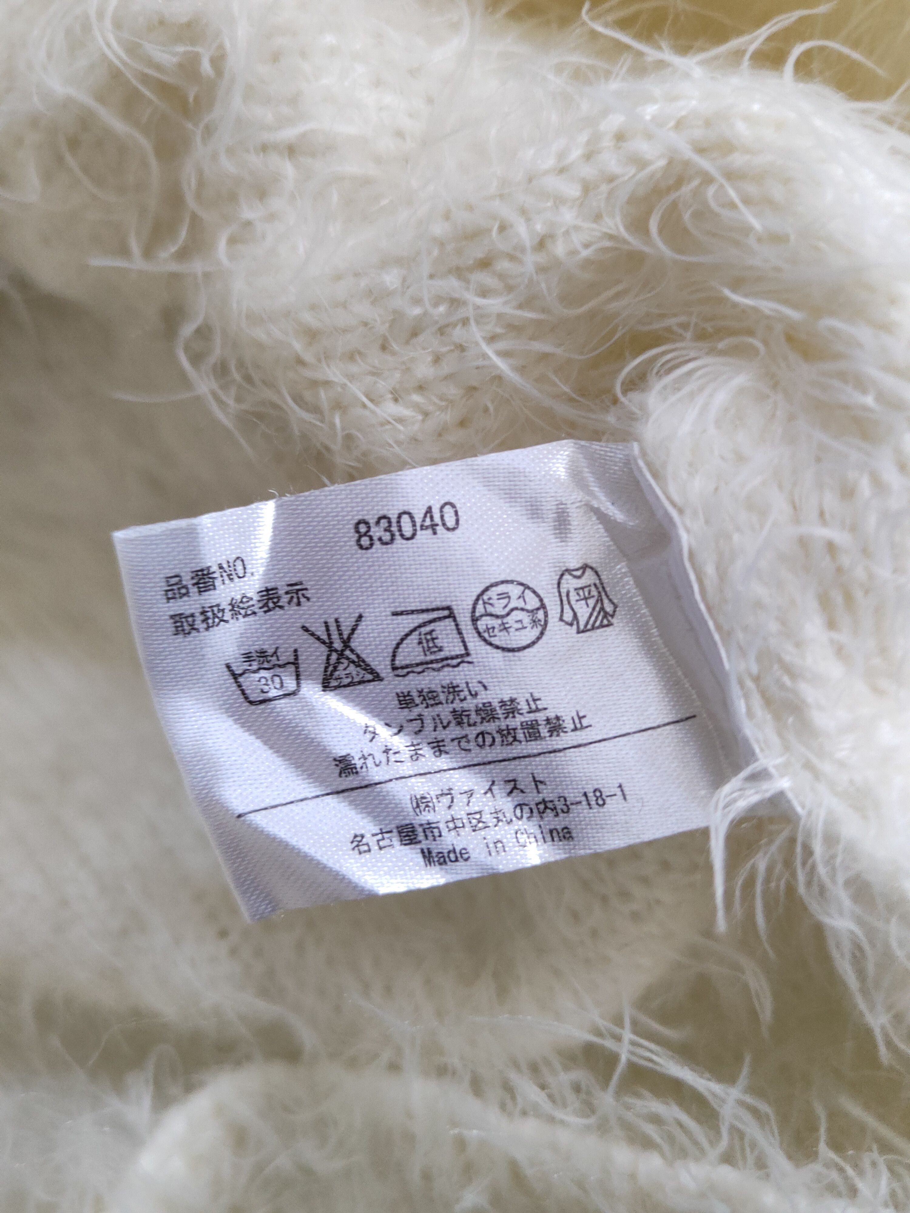 Homespun Knitwear Grove Ivory Shag Shaggy Fur Mohair Knitwear #S2060 Size M / US 6-8 / IT 42-44 - 11 Thumbnail
