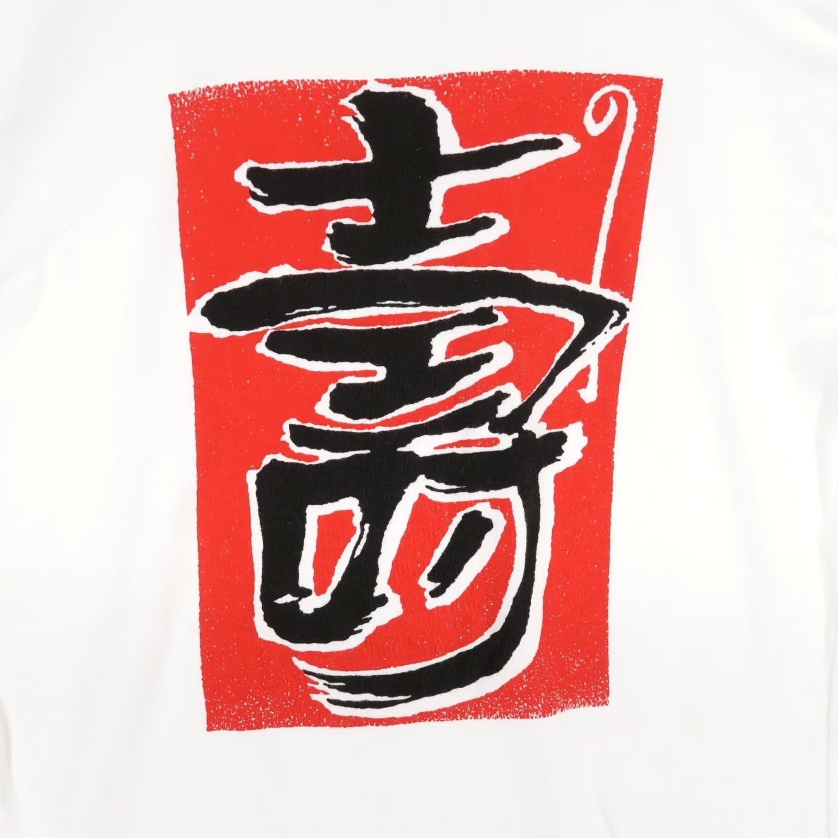 Vintage Japanese Kanji T Shirt Adult S White Graphic Print Short Sleeve Crew Neck Nike Size US S / EU 44-46 / 1 - 3 Thumbnail