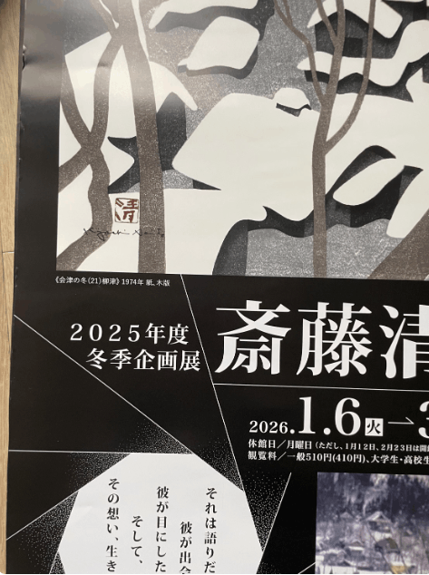 Other Kiyoshi Saito and Photography – Exhibition Poster Size ONE SIZE - 4 Thumbnail