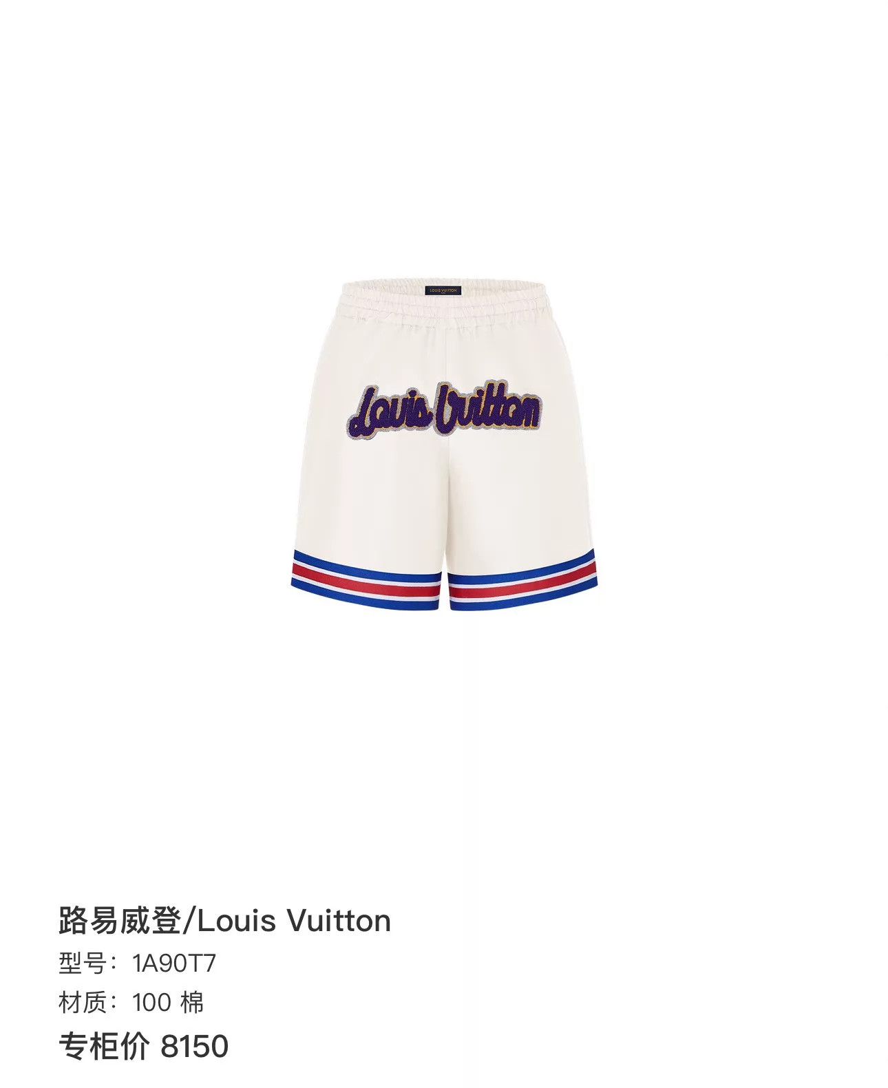 Louis Vuitton LV x NBA Flocked Logo Short XS Size US 27 - 6 Thumbnail