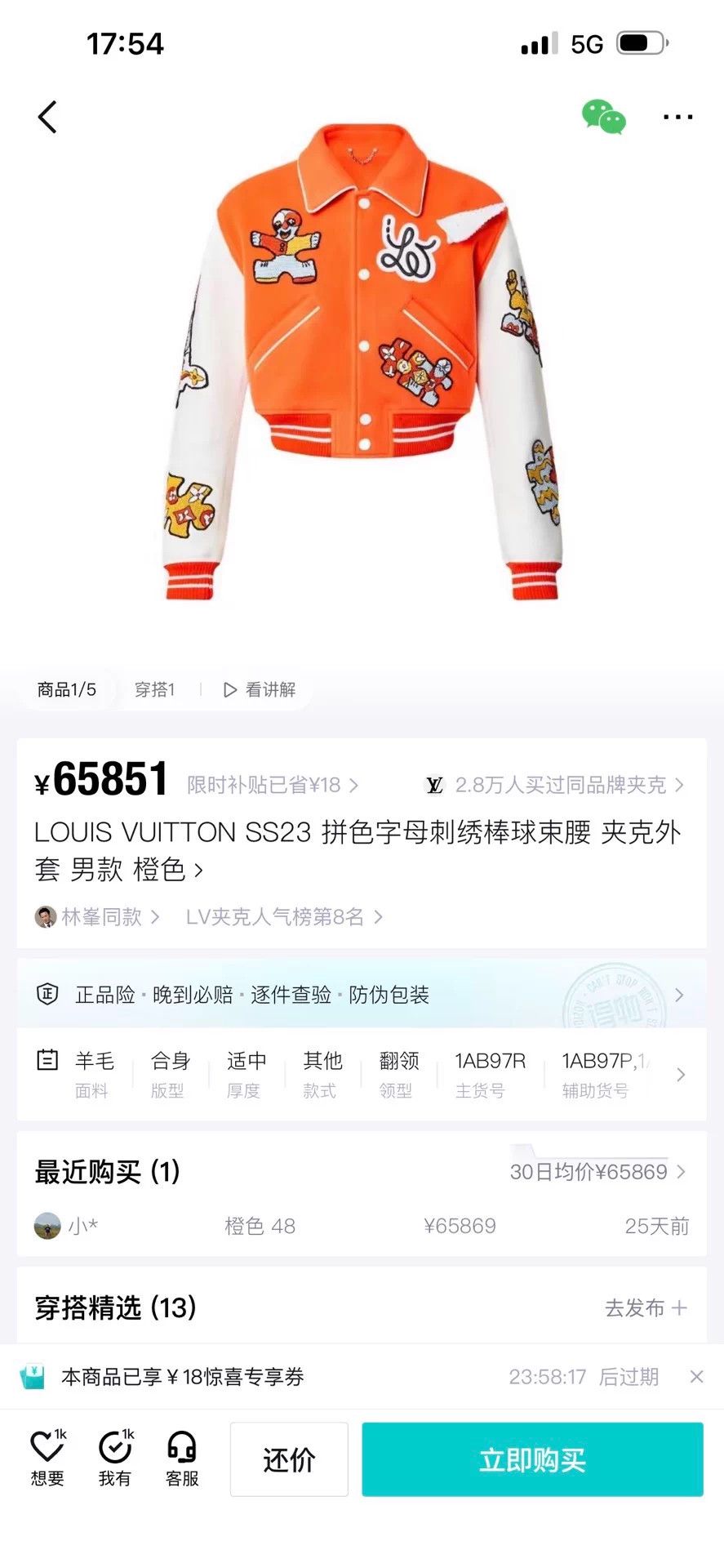 Louis Vuitton LV Mini Varsity Colorblock Logo Stitch Short Blouson Size US XL / EU 56 / 4 - 5 Thumbnail