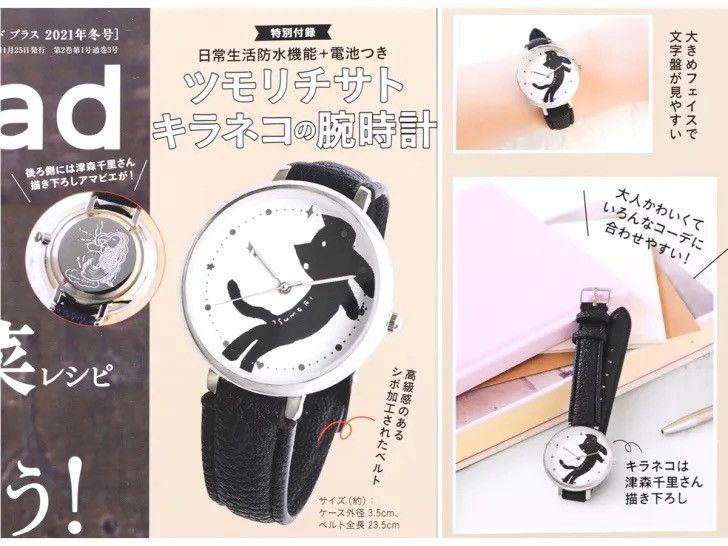 Issey Miyake SOLDOUT 🚫 SPECIAL EDITION TSUMORI CHISATO CAT NEKO WATCH Size ONE SIZE - 11 Thumbnail