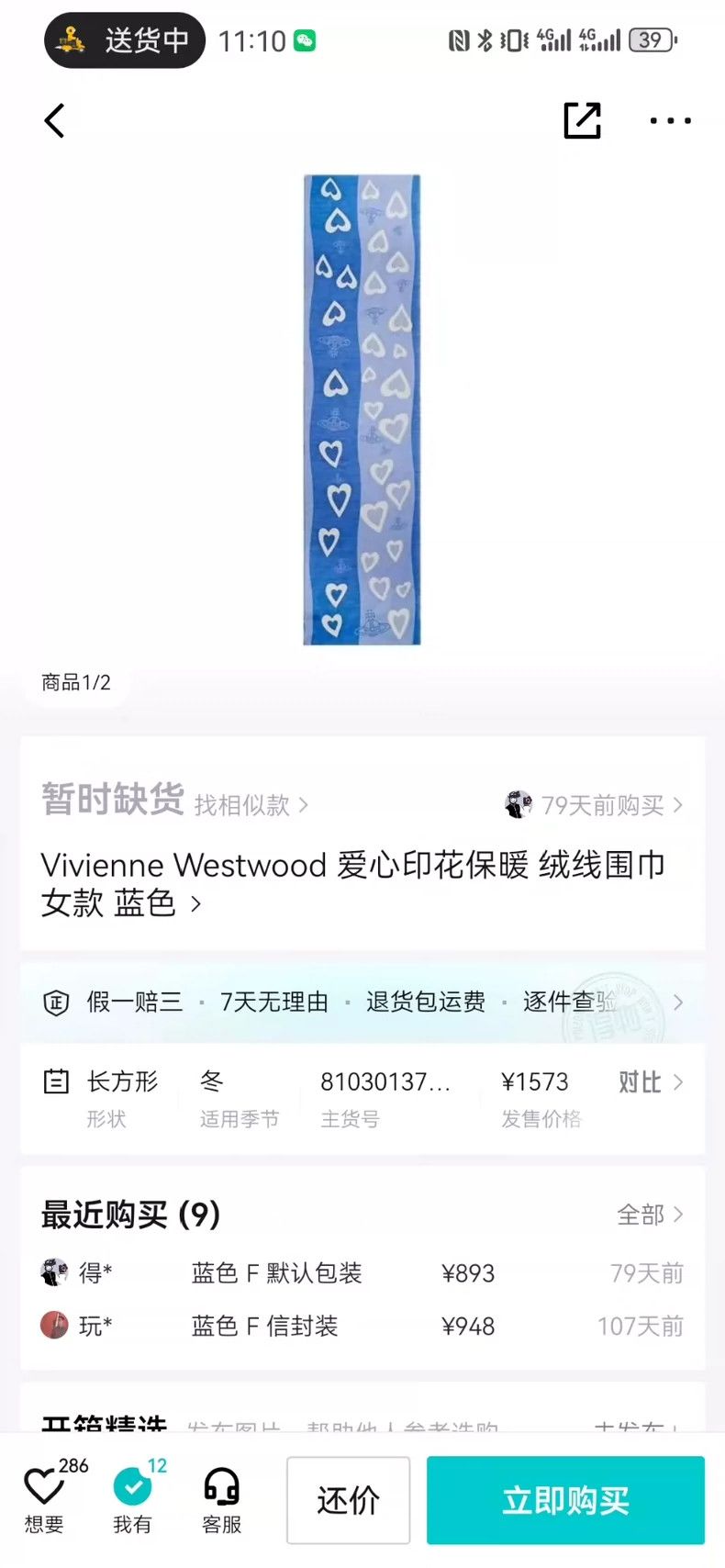 Vivienne Westwood Vivienne Westwood Scarf Size ONE SIZE - 1 Thumbnail