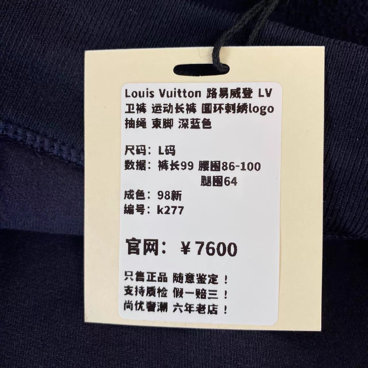 Louis Vuitton LV Navy Blue Drawstring Cuffed Trackpants L (Ring Logo) Size US 34 / EU 50 - 5 Thumbnail