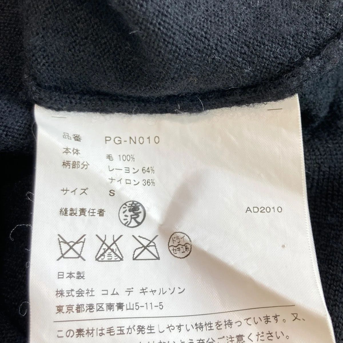 Comme des Garcons Homme Plus AD2010 Skull Motif Raw Hem Wool Knit Sweater Size US S / EU 44-46 / 1 - 5 Thumbnail