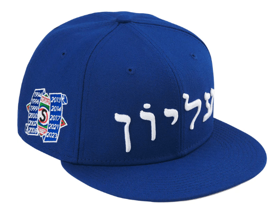 Supreme Supreme Hebrew New Era Royal Size 8 | Grailed