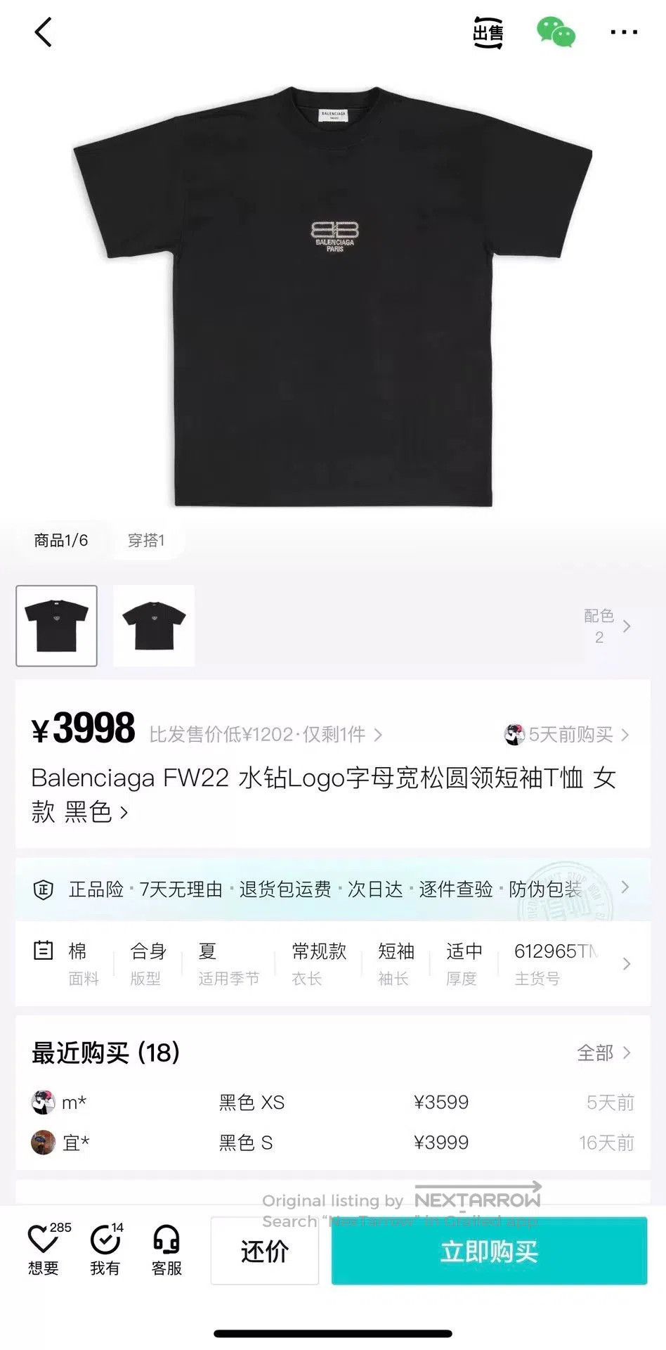 Balenciaga balenciaga black rhinestone logo short sleeve tee. Size XS / US 0-2 / IT 36-38 - 5 Thumbnail
