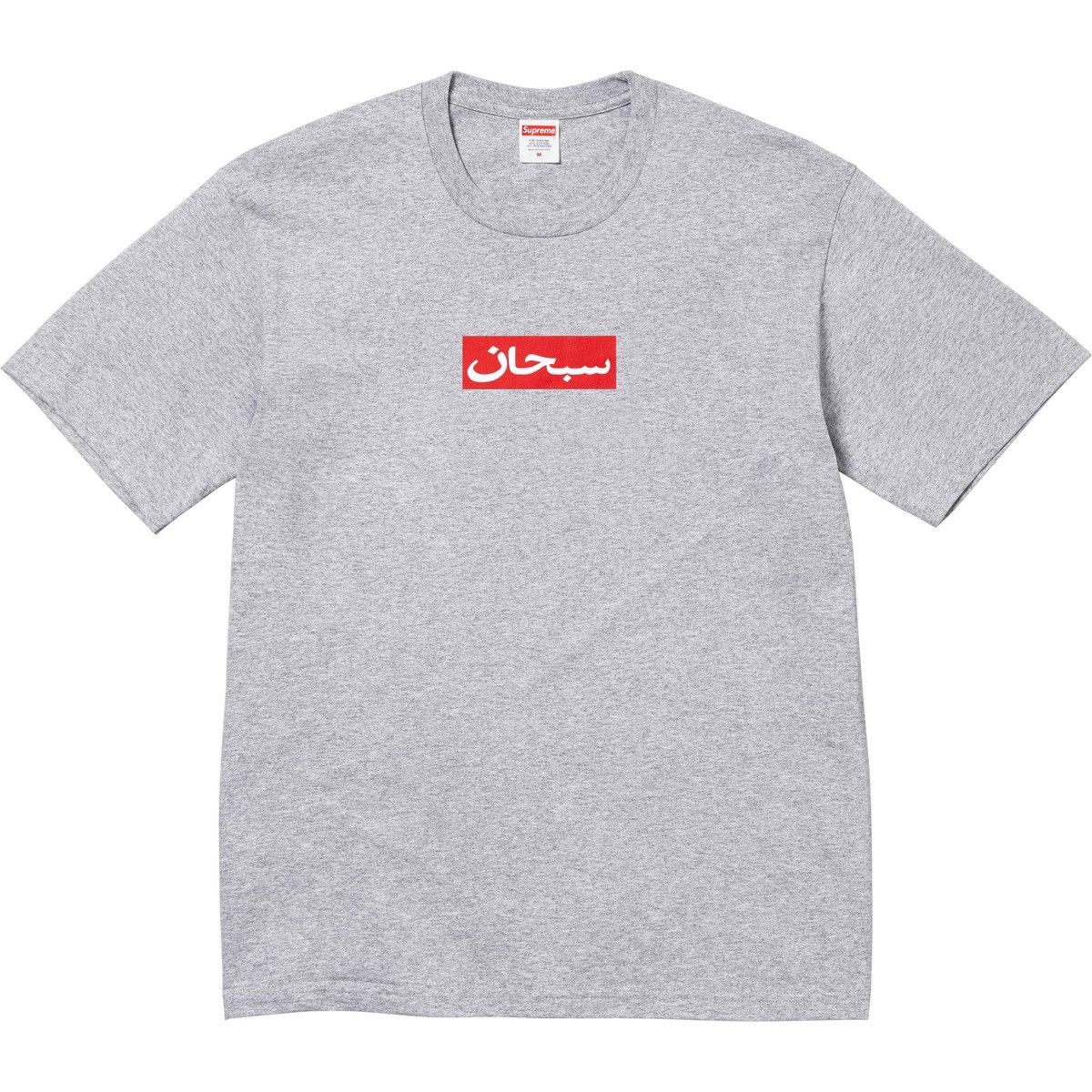 Supreme SS26 Supreme Arabic Box Logo - Heather Gray Size US XL / EU 56 / 4 - 1 Thumbnail