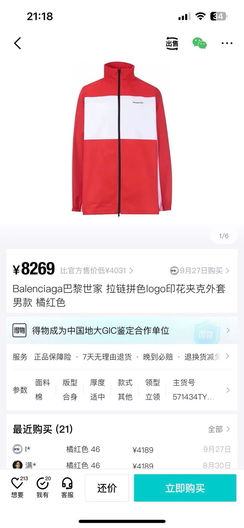 Balenciaga Balenciaga White and Red Small Logo Windbreaker Size US M / EU 48-50 / 2 - 5 Thumbnail